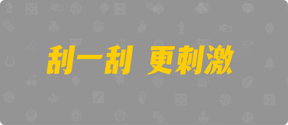 加拿大西28,组合,河洛算法,加拿大28,幸运,查询,预测,组合